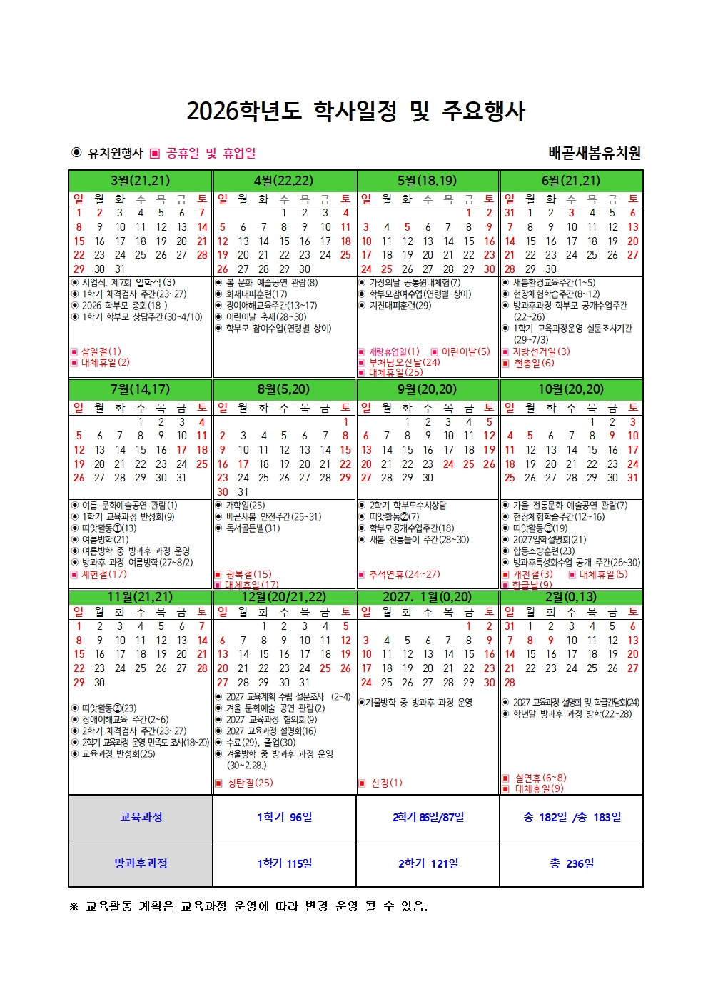 2026 학사일정 및 주요행사001