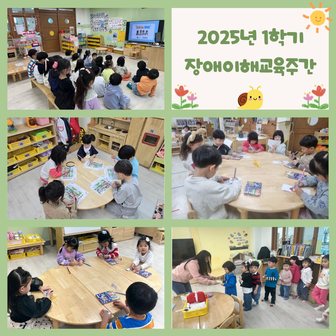 2025학년도 1학기 장애이해교육주간
